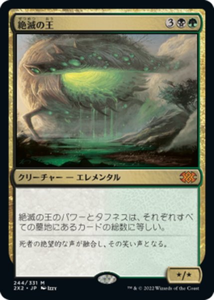 画像1: 【JPN】絶滅の王/Lord of Extinction[MTG_2X2_244M] (1)