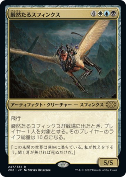 画像1: 【JPN】厳然たるスフィンクス/Magister Sphinx[MTG_2X2_247R] (1)