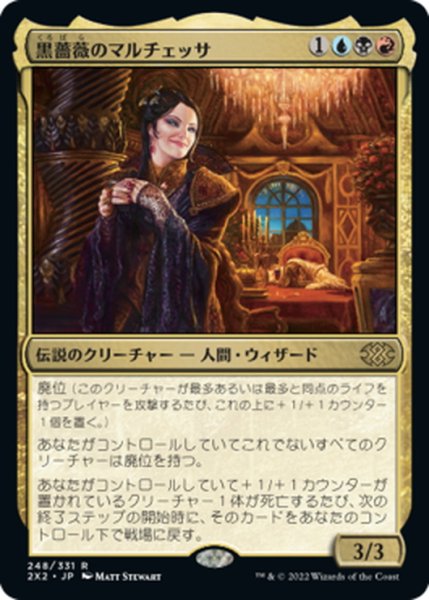 画像1: 【JPN】黒薔薇のマルチェッサ/Marchesa, the Black Rose[MTG_2X2_248R] (1)