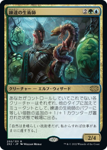 画像1: 【JPN】練達の生術師/Master Biomancer[MTG_2X2_250R] (1)