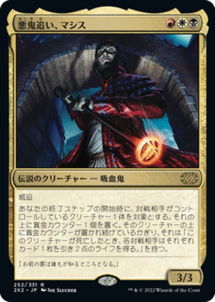 画像1: 【JPN】悪鬼追い、マシス/Mathas, Fiend Seeker[MTG_2X2_252R] (1)