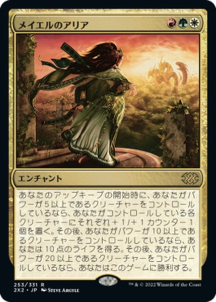 画像1: 【JPN】メイエルのアリア/Mayael's Aria[MTG_2X2_253R] (1)