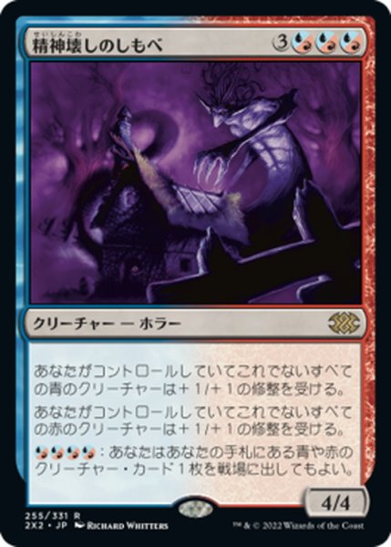 画像1: 【JPN】精神壊しのしもべ/Mindwrack Liege[MTG_2X2_255R] (1)