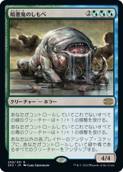 画像1: 【JPN】暗悪鬼のしもべ/Murkfiend Liege[MTG_2X2_259R] (1)