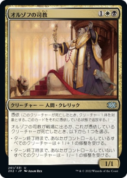 画像1: 【JPN】オルゾフの司教/Orzhov Pontiff[MTG_2X2_261U] (1)