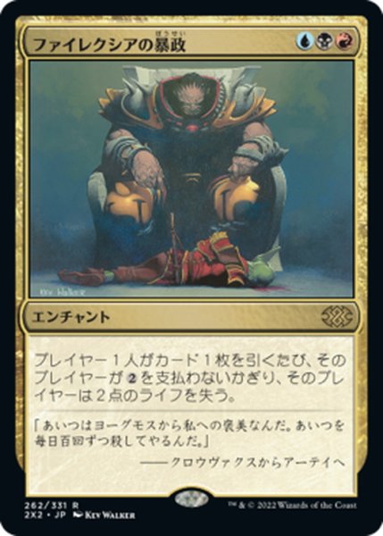 画像1: 【JPN】ファイレクシアの暴政/Phyrexian Tyranny[MTG_2X2_262R] (1)