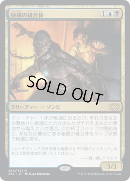 画像1: 【JPN】秘蔵の縫合体/Prized Amalgam[MTG_2X2_264R] (1)