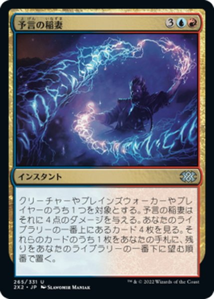 画像1: 【JPN】予言の稲妻/Prophetic Bolt[MTG_2X2_265U] (1)