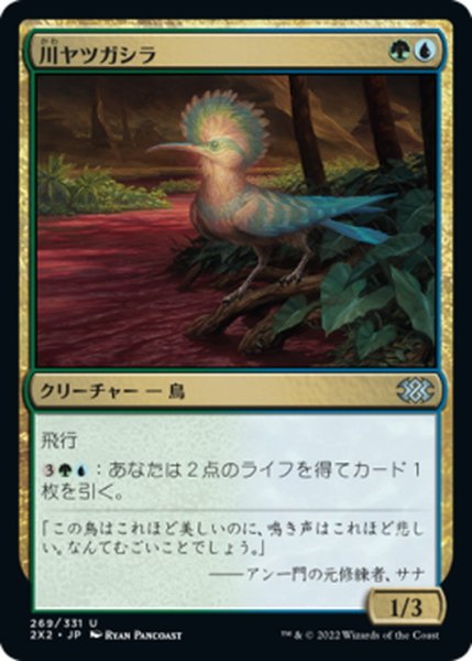 画像1: 【JPN】川ヤツガシラ/River Hoopoe[MTG_2X2_269U] (1)