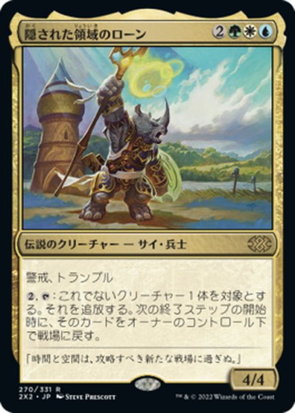 画像1: 【JPN】隠された領域のローン/Roon of the Hidden Realm[MTG_2X2_270R] (1)