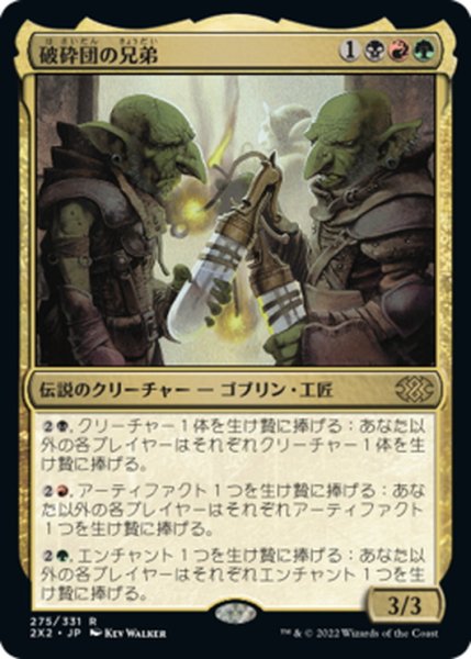 画像1: 【JPN】破砕団の兄弟/Shattergang Brothers[MTG_2X2_275R] (1)