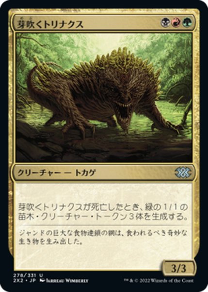 画像1: 【JPN】芽吹くトリナクス/Sprouting Thrinax[MTG_2X2_278U] (1)