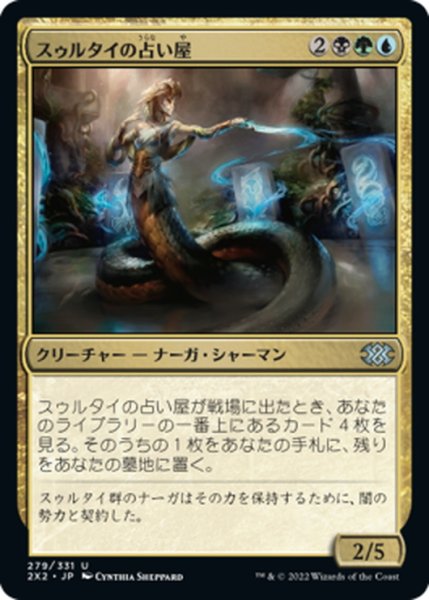 画像1: 【JPN】スゥルタイの占い屋/Sultai Soothsayer[MTG_2X2_279U] (1)