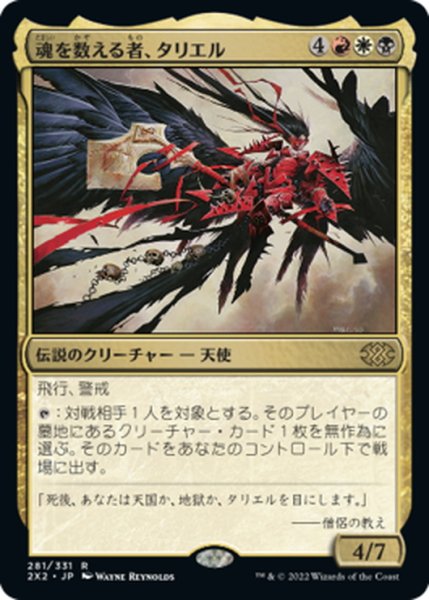 画像1: 【JPN】魂を数える者、タリエル/Tariel, Reckoner of Souls[MTG_2X2_281R] (1)