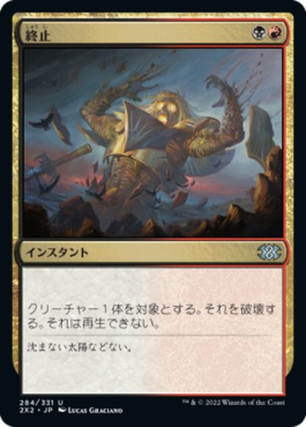 画像1: 【JPN】終止/Terminate[MTG_2X2_284U] (1)