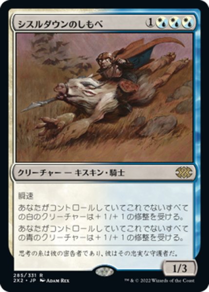 画像1: 【JPN】シスルダウンのしもべ/Thistledown Liege[MTG_2X2_285R] (1)