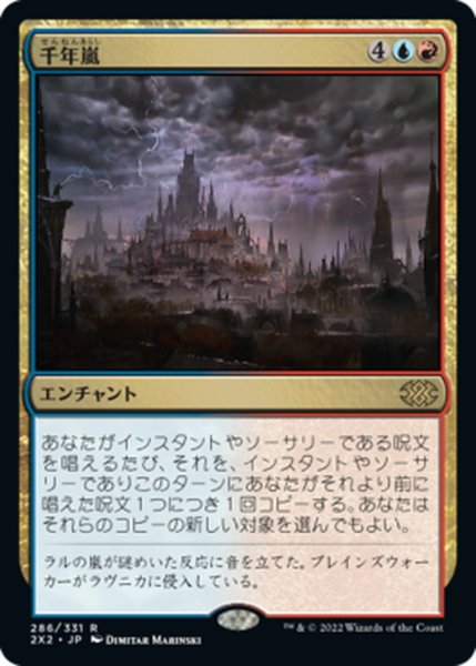 画像1: 【JPN】千年嵐/Thousand-Year Storm[MTG_2X2_286R] (1)