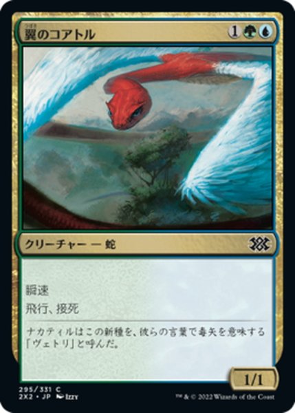 画像1: 【JPN】翼のコアトル/Winged Coatl[MTG_2X2_295C] (1)