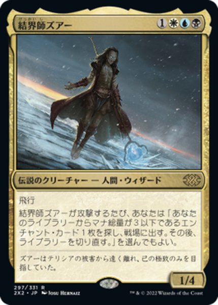 画像1: 【JPN】結界師ズアー/Zur the Enchanter[MTG_2X2_297R] (1)