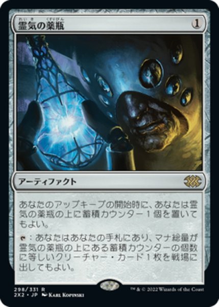 画像1: 【JPN】霊気の薬瓶/AEther Vial[MTG_2X2_298R] (1)