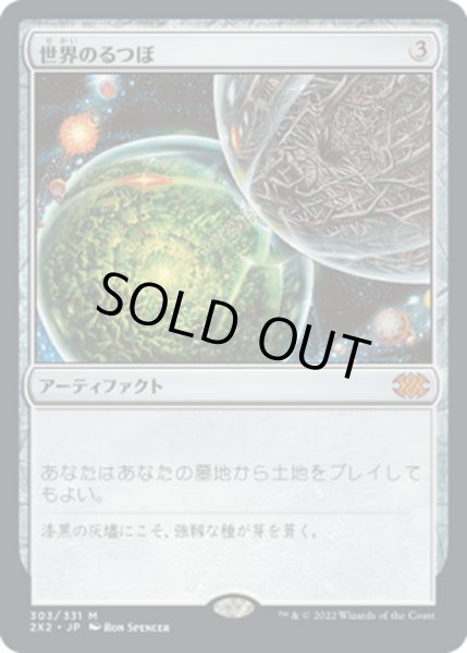 画像1: 【JPN】世界のるつぼ/Crucible of Worlds[MTG_2X2_303M] (1)