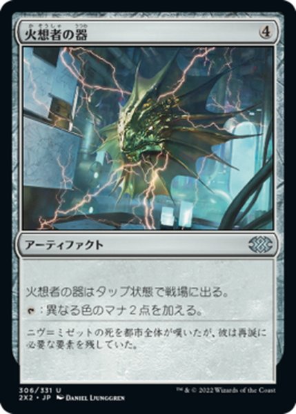 画像1: 【JPN】火想者の器/Firemind Vessel[MTG_2X2_306U] (1)