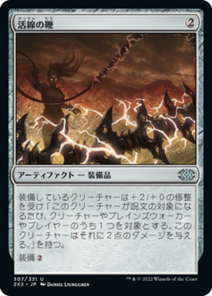 画像1: 【JPN】活線の鞭/Livewire Lash[MTG_2X2_307U] (1)