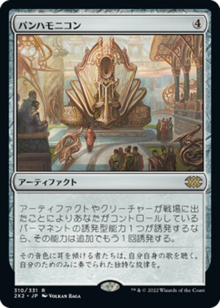 画像1: 【JPN】パンハモニコン/Panharmonicon[MTG_2X2_310R] (1)