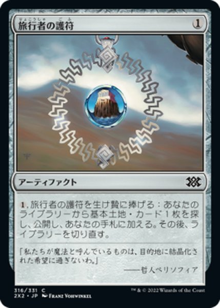 画像1: 【JPN】旅行者の護符/Traveler's Amulet[MTG_2X2_316C] (1)