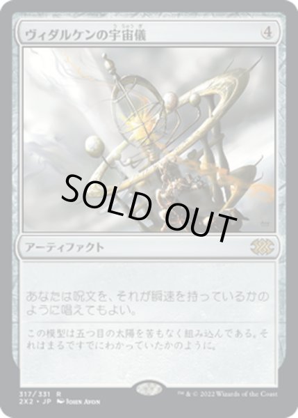 画像1: 【JPN】ヴィダルケンの宇宙儀/Vedalken Orrery[MTG_2X2_317R] (1)