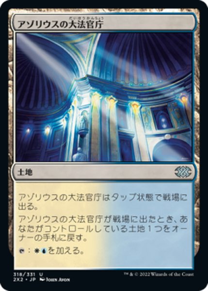 画像1: 【JPN】アゾリウスの大法官庁/Azorius Chancery[MTG_2X2_318U] (1)