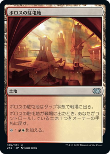 画像1: 【JPN】ボロスの駐屯地/Boros Garrison[MTG_2X2_319U] (1)