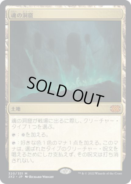 画像1: 【JPN】魂の洞窟/Cavern of Souls[MTG_2X2_320M] (1)