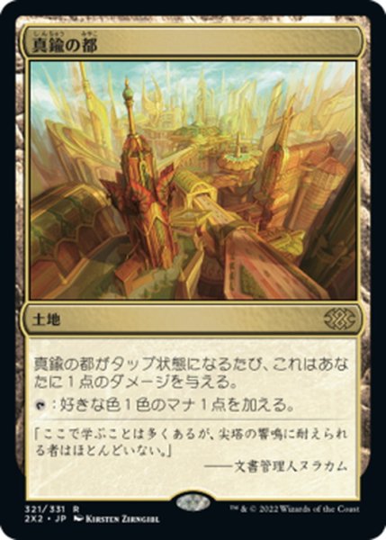 画像1: 【JPN】真鍮の都/City of Brass[MTG_2X2_321R] (1)