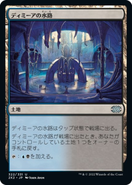 画像1: 【JPN】ディミーアの水路/Dimir Aqueduct[MTG_2X2_322U] (1)