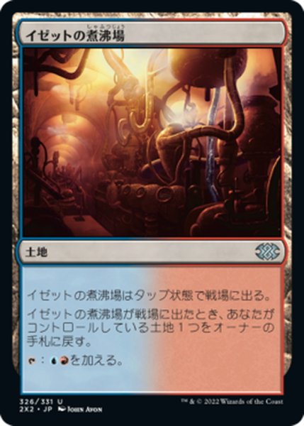 画像1: 【JPN】イゼットの煮沸場/Izzet Boilerworks[MTG_2X2_326U] (1)