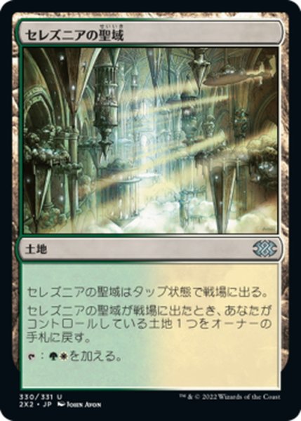 画像1: 【JPN】セレズニアの聖域/Selesnya Sanctuary[MTG_2X2_330U] (1)