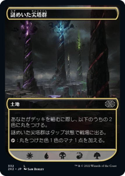 画像1: 【JPN】謎めいた尖塔群/Cryptic Spires[MTG_2X2_332C] (1)