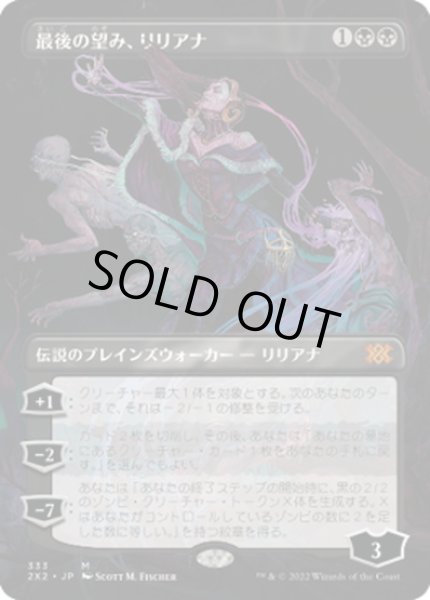 画像1: 【JPN】最後の望み、リリアナ/Liliana, the Last Hope[MTG_2X2_333M] (1)