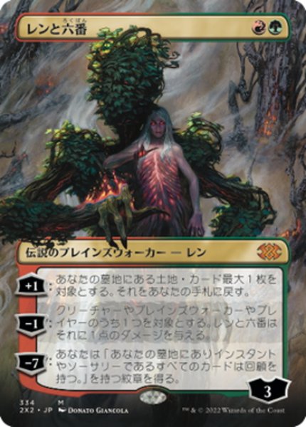 画像1: 【JPN】★Foil★レンと六番/Wrenn and Six[MTG_2X2_334M] (1)