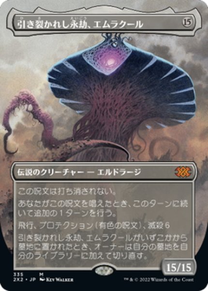 画像1: 【JPN】★Foil★引き裂かれし永劫、エムラクール/Emrakul, the Aeons Torn[MTG_2X2_335M] (1)