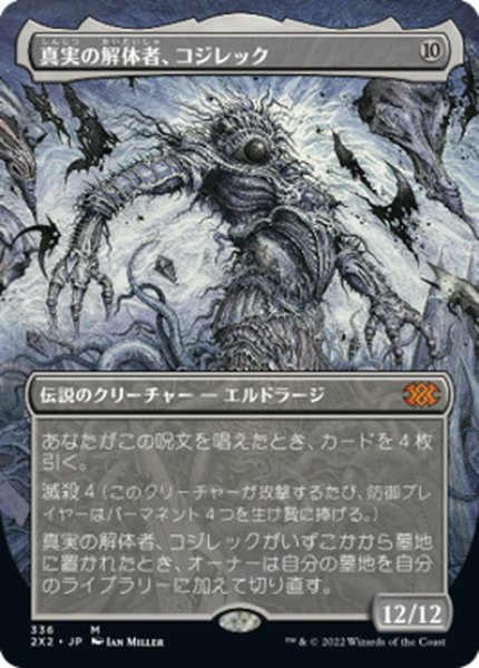 画像1: 【JPN】★Foil★真実の解体者、コジレック/Kozilek, Butcher of Truth[MTG_2X2_336M] (1)