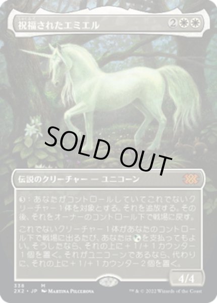 画像1: 【JPN】祝福されたエミエル/Emiel the Blessed[MTG_2X2_338M] (1)