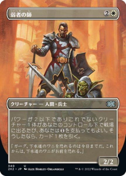 画像1: 【JPN】弱者の師/Mentor of the Meek[MTG_2X2_340U] (1)