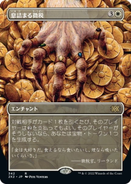 画像1: 【JPN】息詰まる徴税/Smothering Tithe[MTG_2X2_342R] (1)