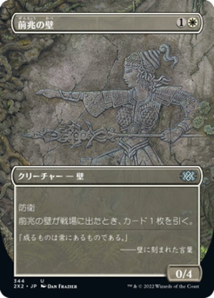 画像1: 【JPN】前兆の壁/Wall of Omens[MTG_2X2_344U] (1)