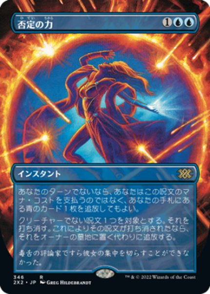 画像1: 【JPN】否定の力/Force of Negation[MTG_2X2_346R] (1)