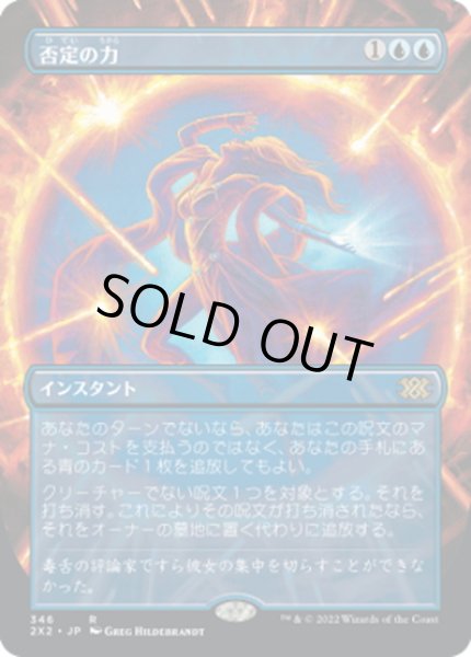 画像1: 【JPN】★Foil★否定の力/Force of Negation[MTG_2X2_346R] (1)