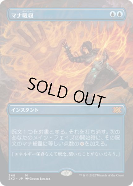 画像1: 【JPN】マナ吸収/Mana Drain[MTG_2X2_348M] (1)