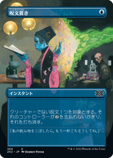 画像1: 【JPN】呪文貫き/Spell Pierce[MTG_2X2_350C] (1)